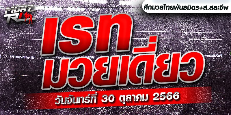 ปกเรทมวยเดี่ยว