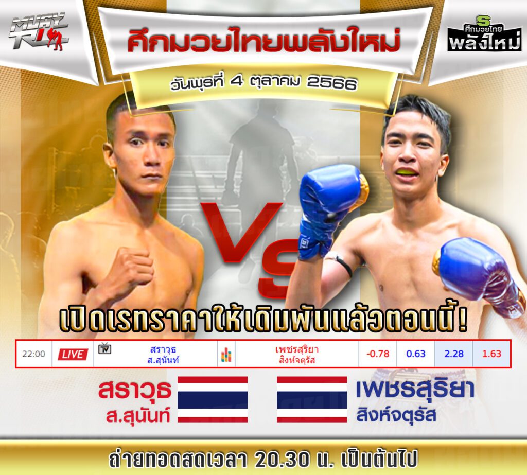 เรทมวยเดี่ยว