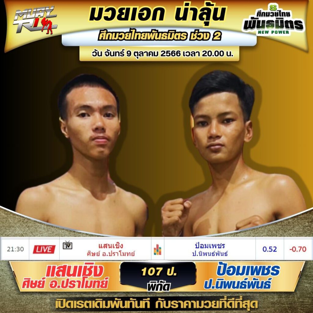 เรทมวยเดี่ยว
