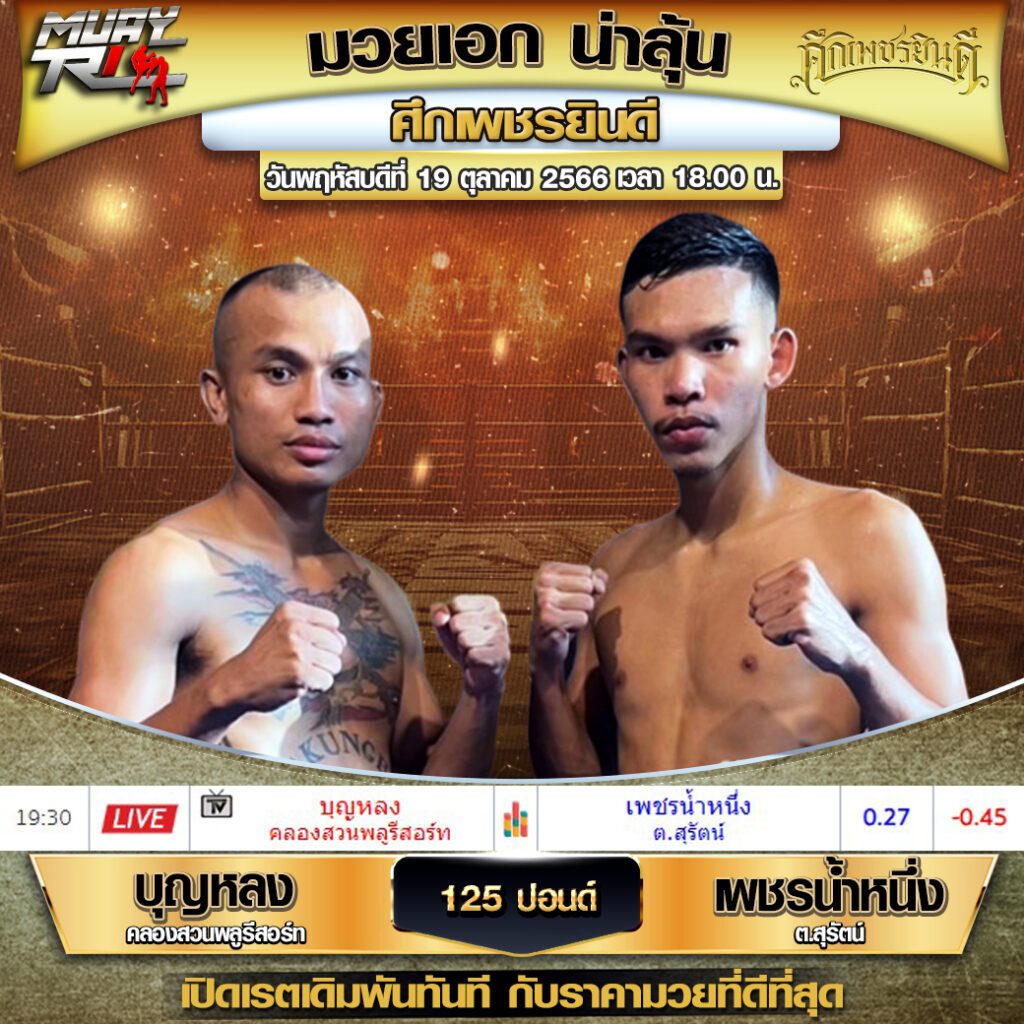 เรทมวยเดี่ยว