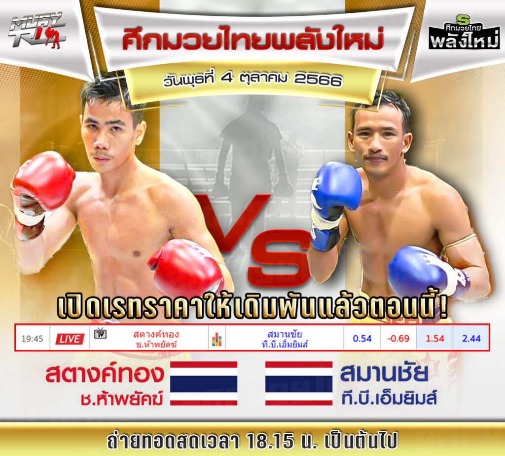 เรทมวยเดี่ยว