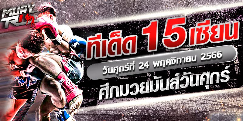 วิจารณ์มวย