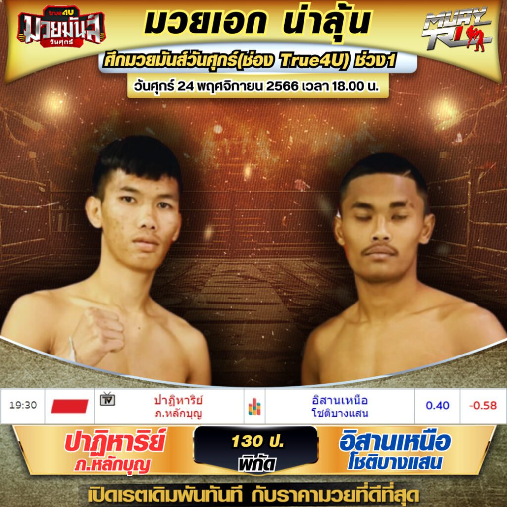 เรทมวยเดี่ยว