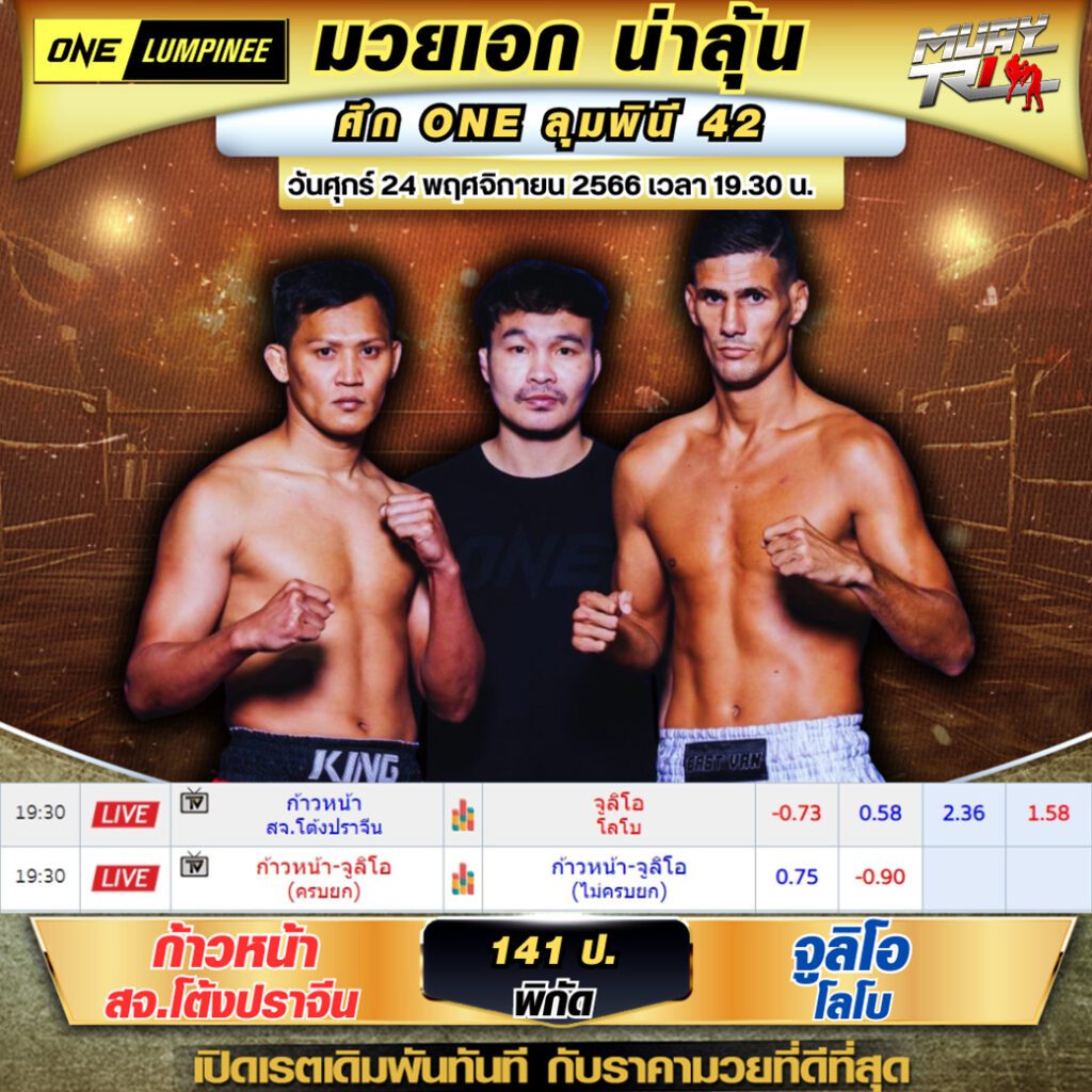 เรทมวยเดี่ยว