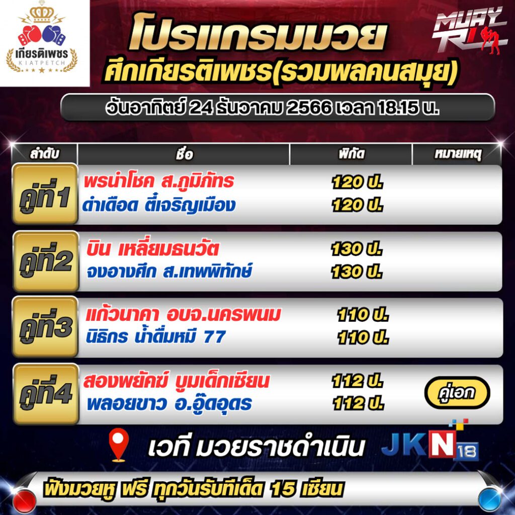 ตารางมวยวันอาทิตย์