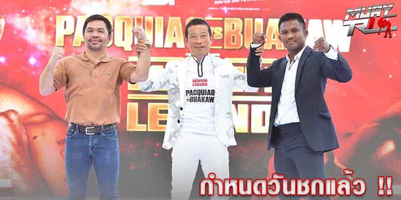 ปาเกียว VS บัวขาว