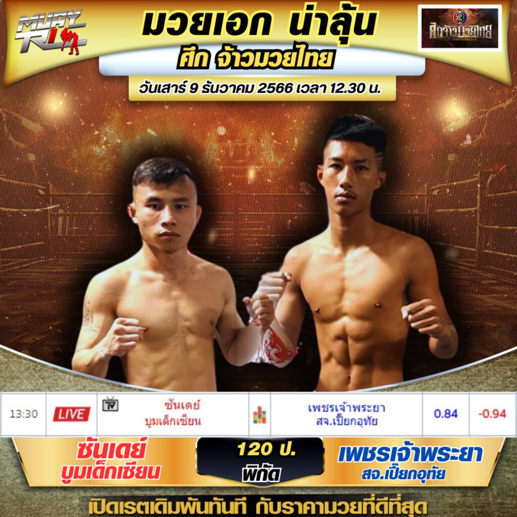 เรทมวยช่อง3