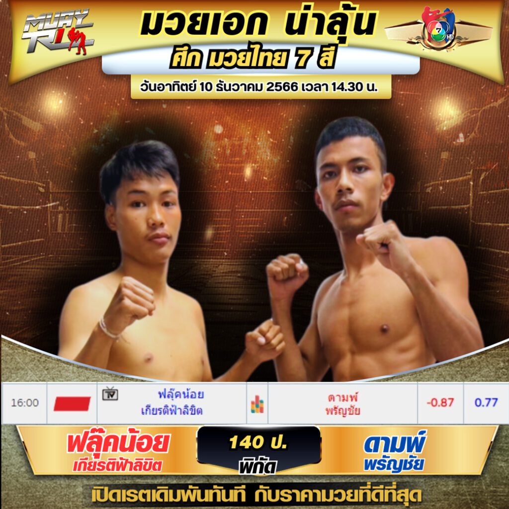 เว็บมวยที่ดี