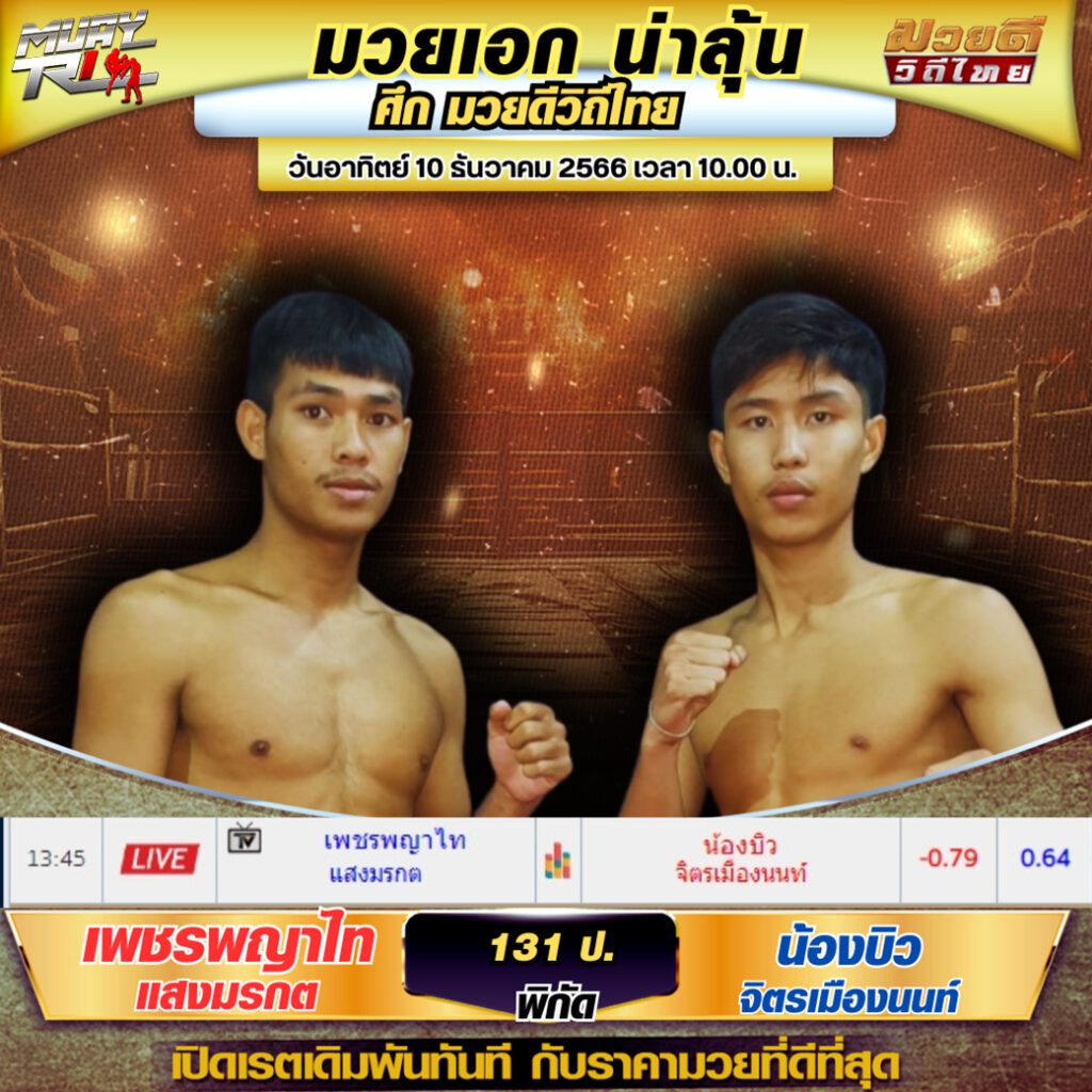 เว็บมวยที่ดี