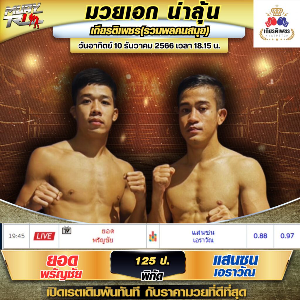 เว็บมวยที่ดี
