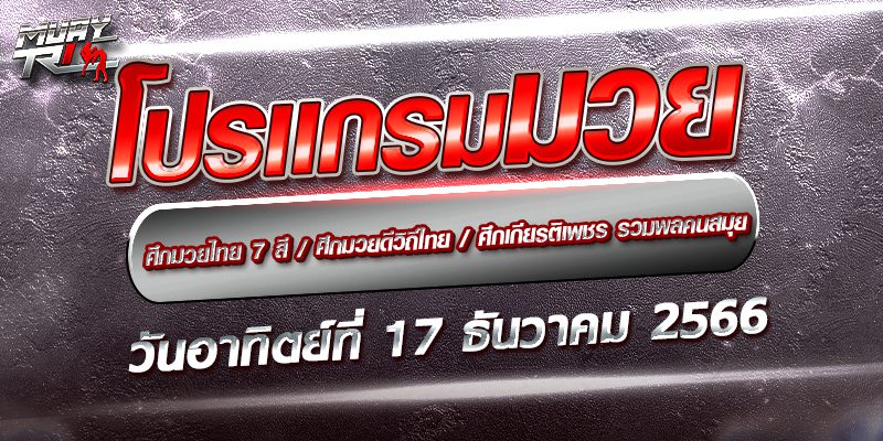 การแข่งขัน-มวยไทย