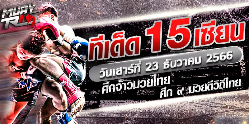 แชมป์มวยวัน